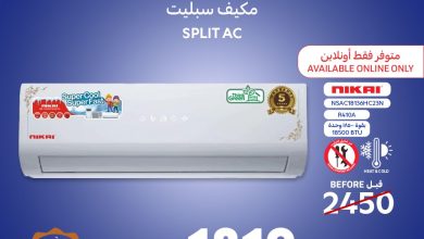 عروض الويكند من أسواق كارفور