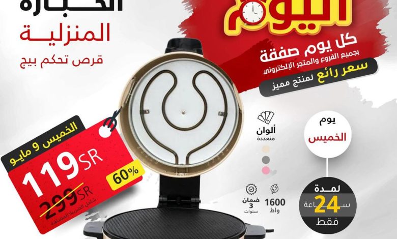 عرض السيف غاليري الخميس فقط عرض السيف غاليري الخميس فقط