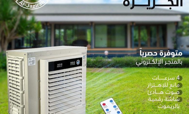 عرض مكيفات الجزيرة من السيف غاليري