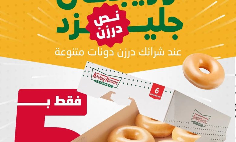 عرض كرسبي كريم السبت فقط عرض كرسبي كريم السبت فقط