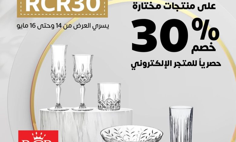 عرض ساكو الخميس فقط