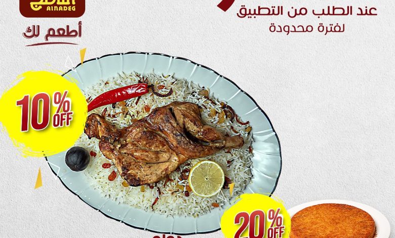 عرض مطاعم الناضج عرض مطاعم الناضج