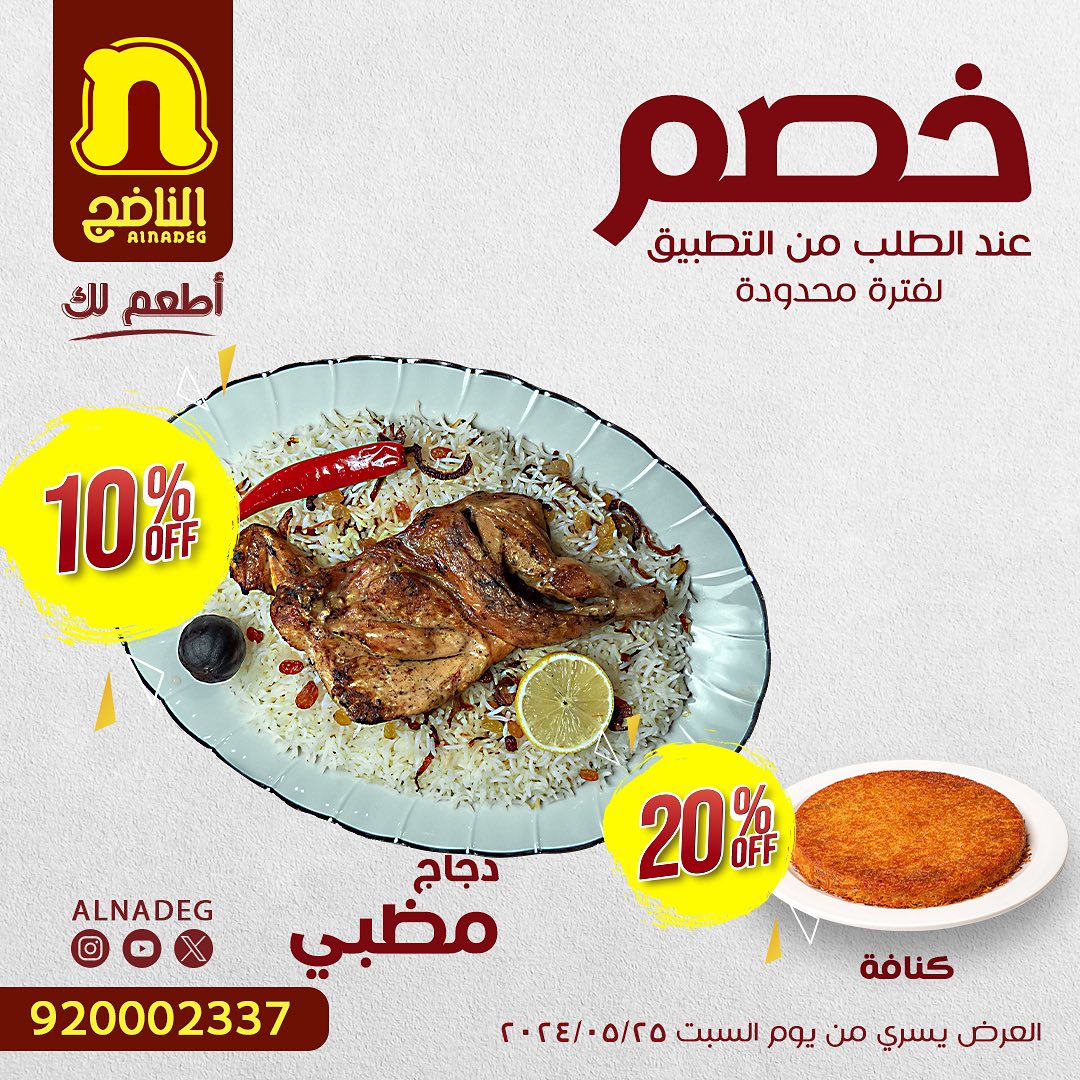 عرض مطاعم الناضج