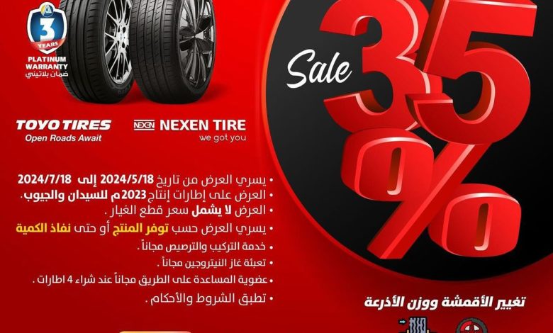 عرض شركة سعيد محمد العمودي للإطارات عرض شركة سعيد محمد العمودي للإطارات