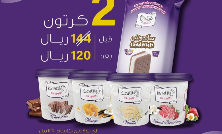 عرض آيس كريم كواليتي عرض آيس كريم كواليتي