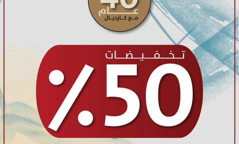 عرض كارديال للساعات