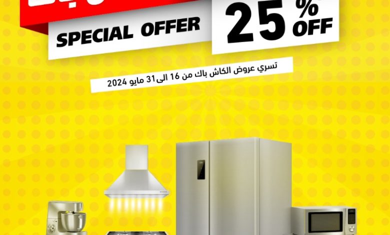 عروض الصندوق الأسود للأجهزة المنزلية عروض الصندوق الأسود للأجهزة المنزلية