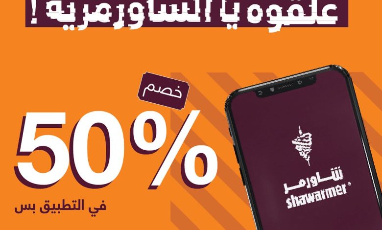 عرض مطاعم شاورمر