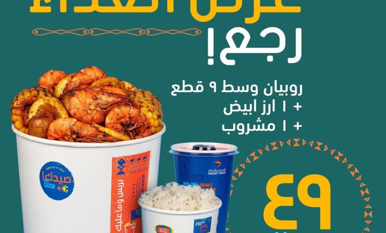 عروض مطاعم شرمبشاك عروض مطاعم شرمبشاك