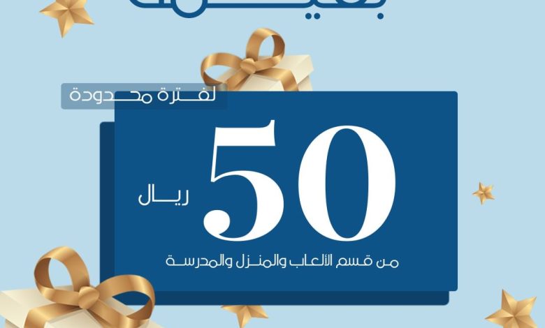 عرض العيد من متاجر سمينا