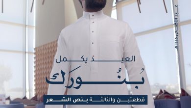 عرض العيد من الشياكة