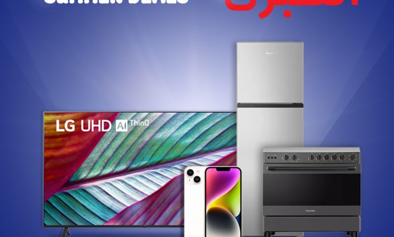 عروض الإلكترونيات والأجهزة المنزلية من أسواق كارفور