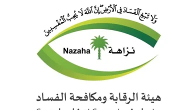 بيان عاجل من هيئة الرقابة ومكافحة الفساد بشأن حادث التسمم في أحد مطاعم الرياض