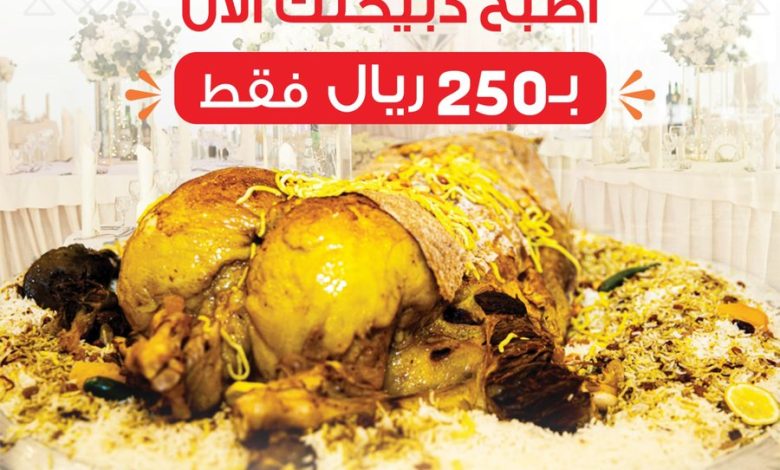 عرض شركة ريدان الغذائية عرض شركة ريدان الغذائية