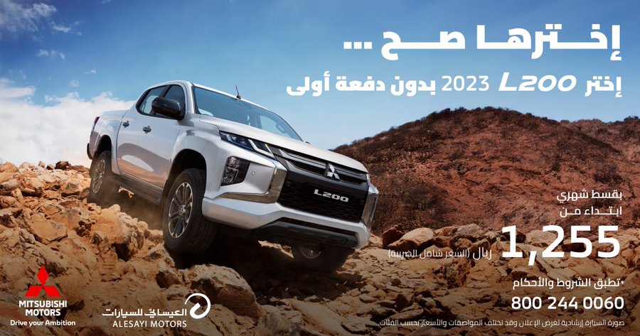 عرض سيارات ميتسوبيشي L200 موديل 2023