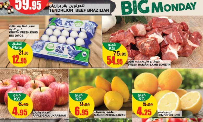 عروض الإثنين من أسواق السدحان عروض الإثنين من أسواق السدحان