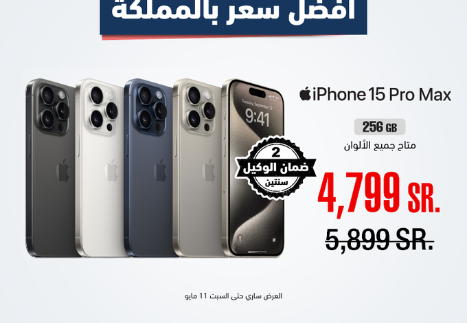 عرض جوالات آيفون 15 من الشتاء والصيف عرض جوالات آيفون 15 من الشتاء والصيف