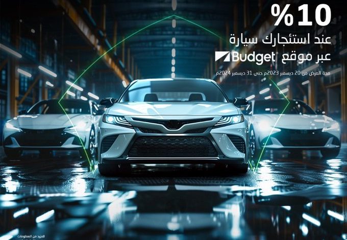 عرض بدجت لتأجير السيارات عرض بدجت لتأجير السيارات