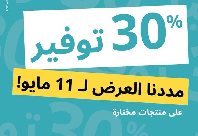 عرض ايكيا عرض ايكيا