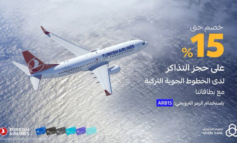 عرض الخطوط الجوية التركية عرض الخطوط الجوية التركية