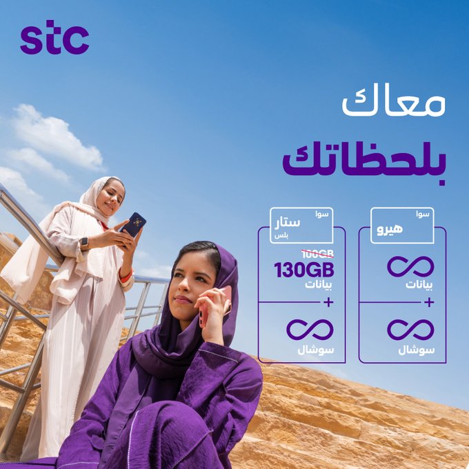 عروض STC