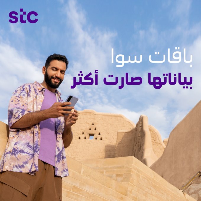 عروض STC