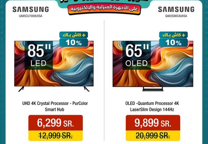 عروض شاشات سامسونج من الشتاء والصيف عروض شاشات سامسونج من الشتاء والصيف