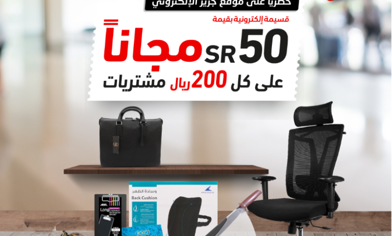 عرض مكتبة جرير عرض مكتبة جرير