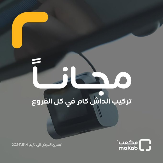 عرض الويكند من مكعب للإلكترونيات