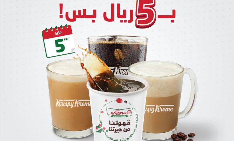 عرض كرسبي كريم الأحد فقط عرض كرسبي كريم الأحد فقط