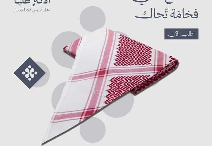 عرض شماغ دسار عرض شماغ دسار