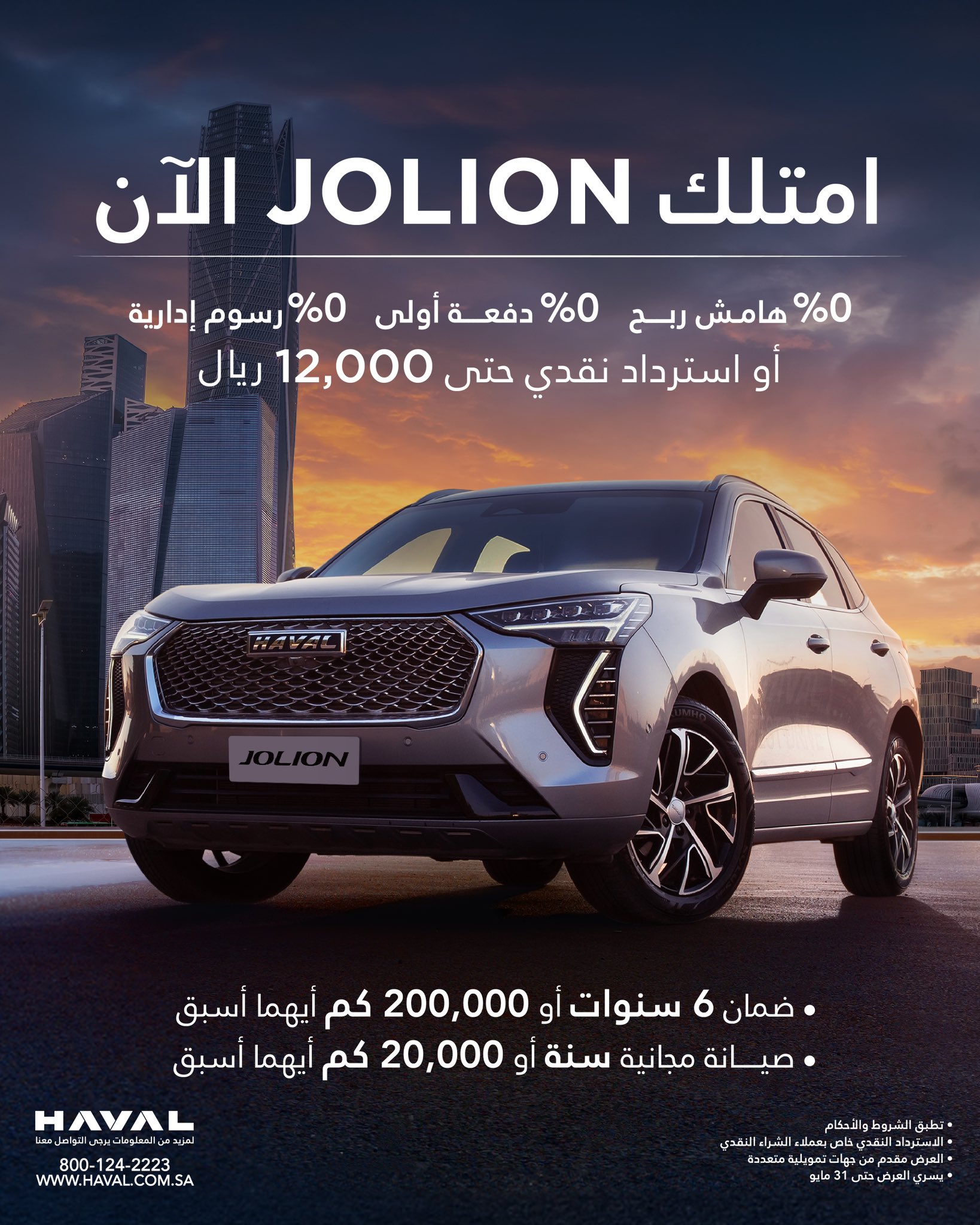 عروض سيارات هافال جوليان وتانك 500