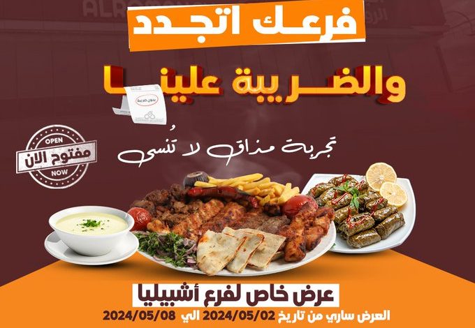 عرض مطاعم البيت الرومانسي عرض مطاعم البيت الرومانسي