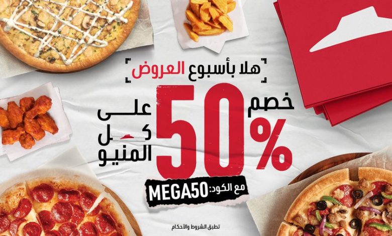 عرض بيتزا هت عرض بيتزا هت