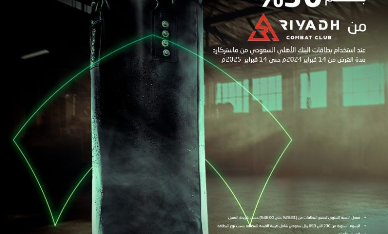 عرض نادي الرياض القتالي