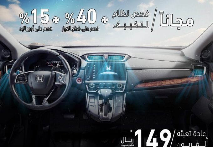 عرض صيانة سيارات هوندا عرض صيانة سيارات هوندا