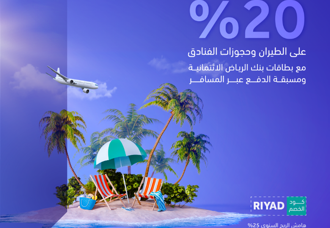 عرض شركة المسافر عرض شركة المسافر