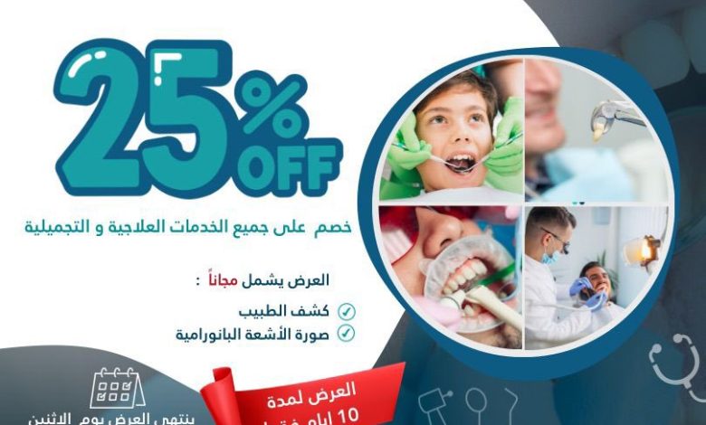 عرض مركز هورايزن لطب الأسنان عرض مركز هورايزن لطب الأسنان