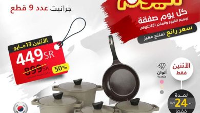 عروض السيف غاليري الإثنين فقط