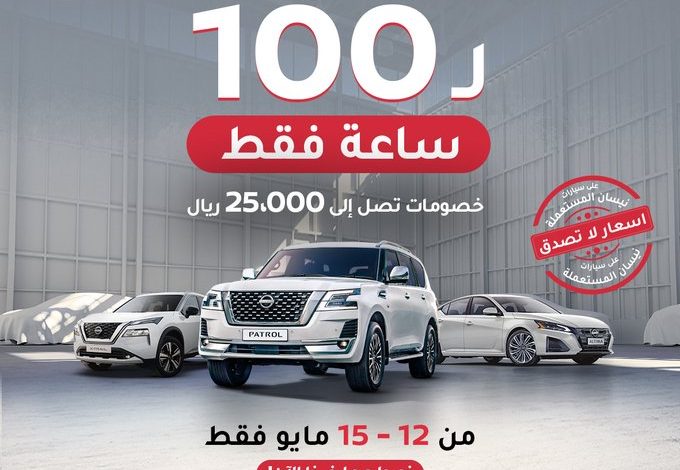 عروض السيارات المستعملة من بترومين نيسان