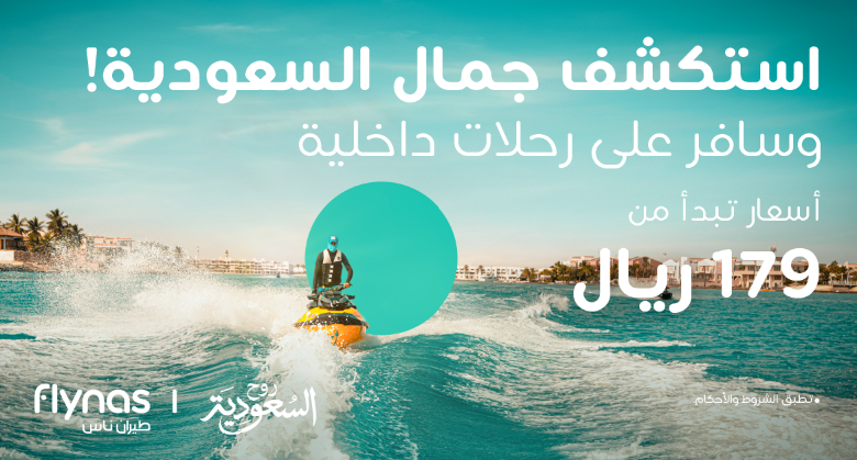 عرض طيران ناس