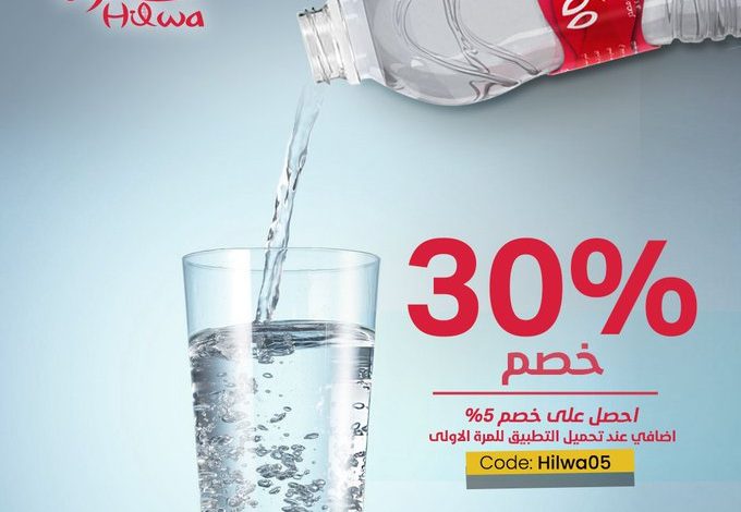 عرض مياه حلوة