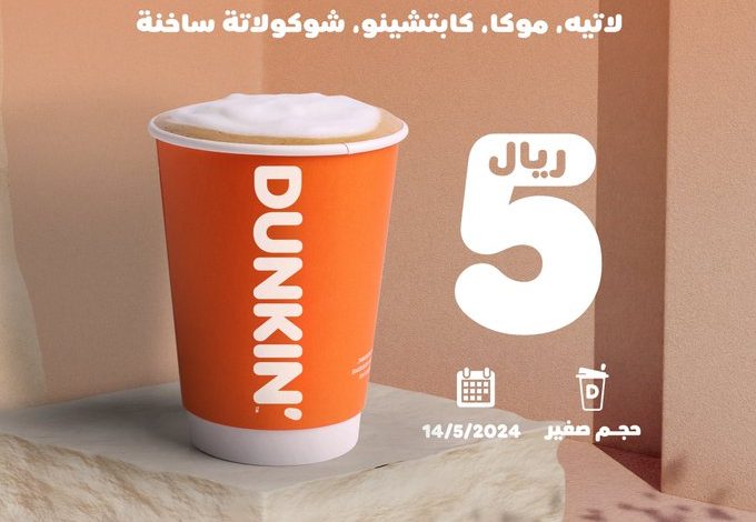 عرض دانكن دونتس الثلاثاء فقط