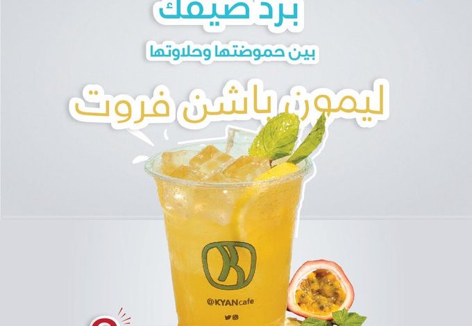 عرض كيان كافيه