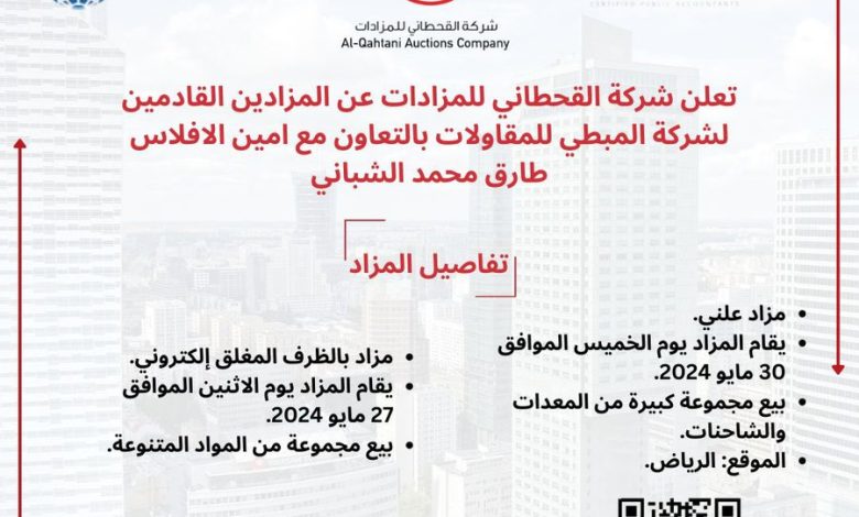 مزاد علني لبيع مجموعة من السيارات والمعدات مزاد علني لبيع مجموعة من السيارات والمعدات