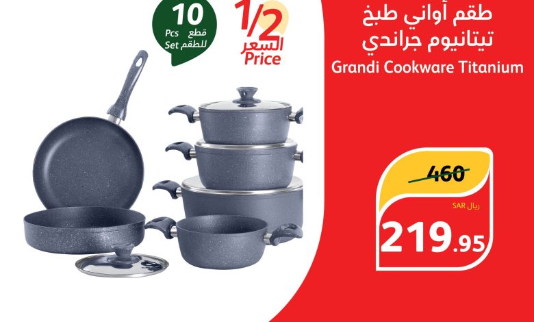 عروض نهاية الأسبوع من أسواق بندة