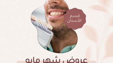 عرض عيادات بيرل