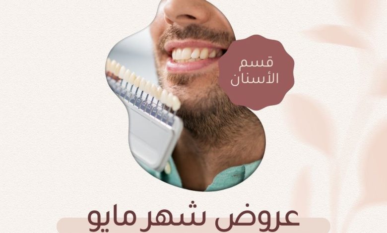 عرض عيادات بيرل