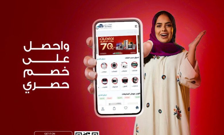 عرض معارض تمكين للأجهزة المنزلية