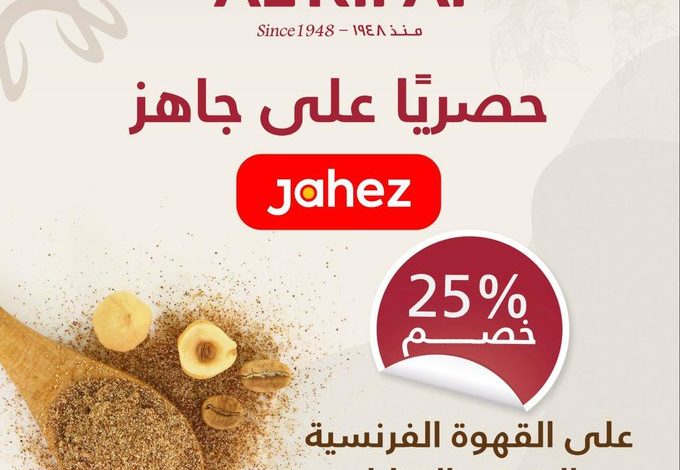 عرض الرفاعي للقهوة والمكسرات عرض الرفاعي للقهوة والمكسرات